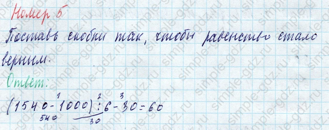 matematika class-4 Математика 4 класс учебник Моро, Бантова 1, 2 часть - 1 Часть страница 99 ответ Номер 5