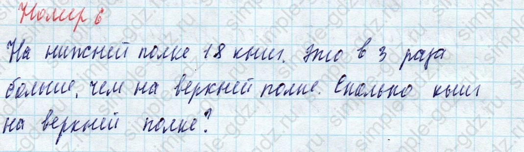 matematika class-4 Математика 4 класс учебник Моро, Бантова 1, 2 часть - 1 Часть страница 99 ответ Номер 6