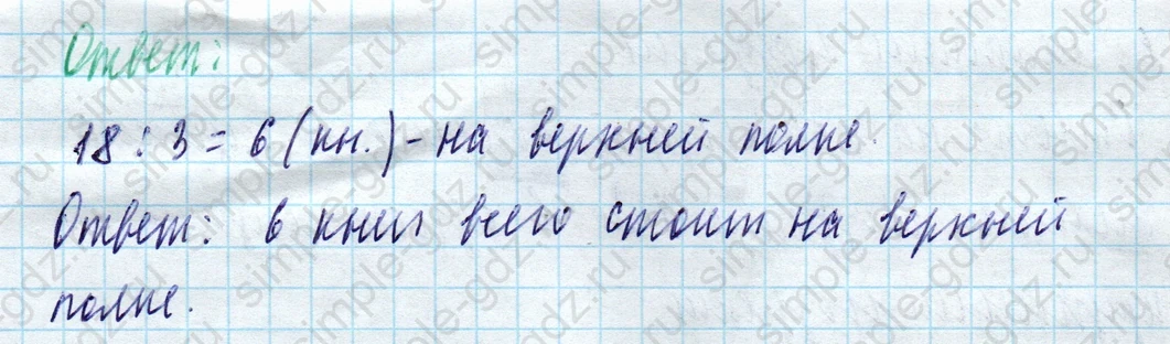 matematika class-4 Математика 4 класс учебник Моро, Бантова 1, 2 часть - 1 Часть страница 99 ответ Номер 6