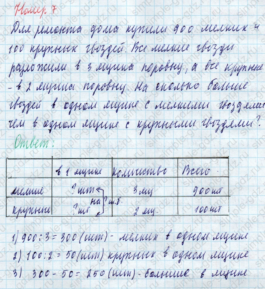 matematika class-4 Математика 4 класс учебник Моро, Бантова 1, 2 часть - 1 Часть страница 99 ответ Номер 7
