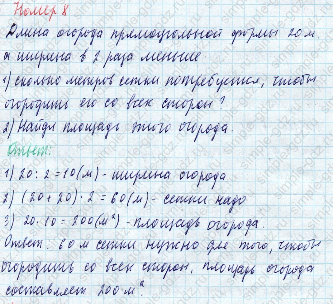 matematika class-4 Математика 4 класс учебник Моро, Бантова 1, 2 часть - 1 Часть страница 99 ответ Номер 8