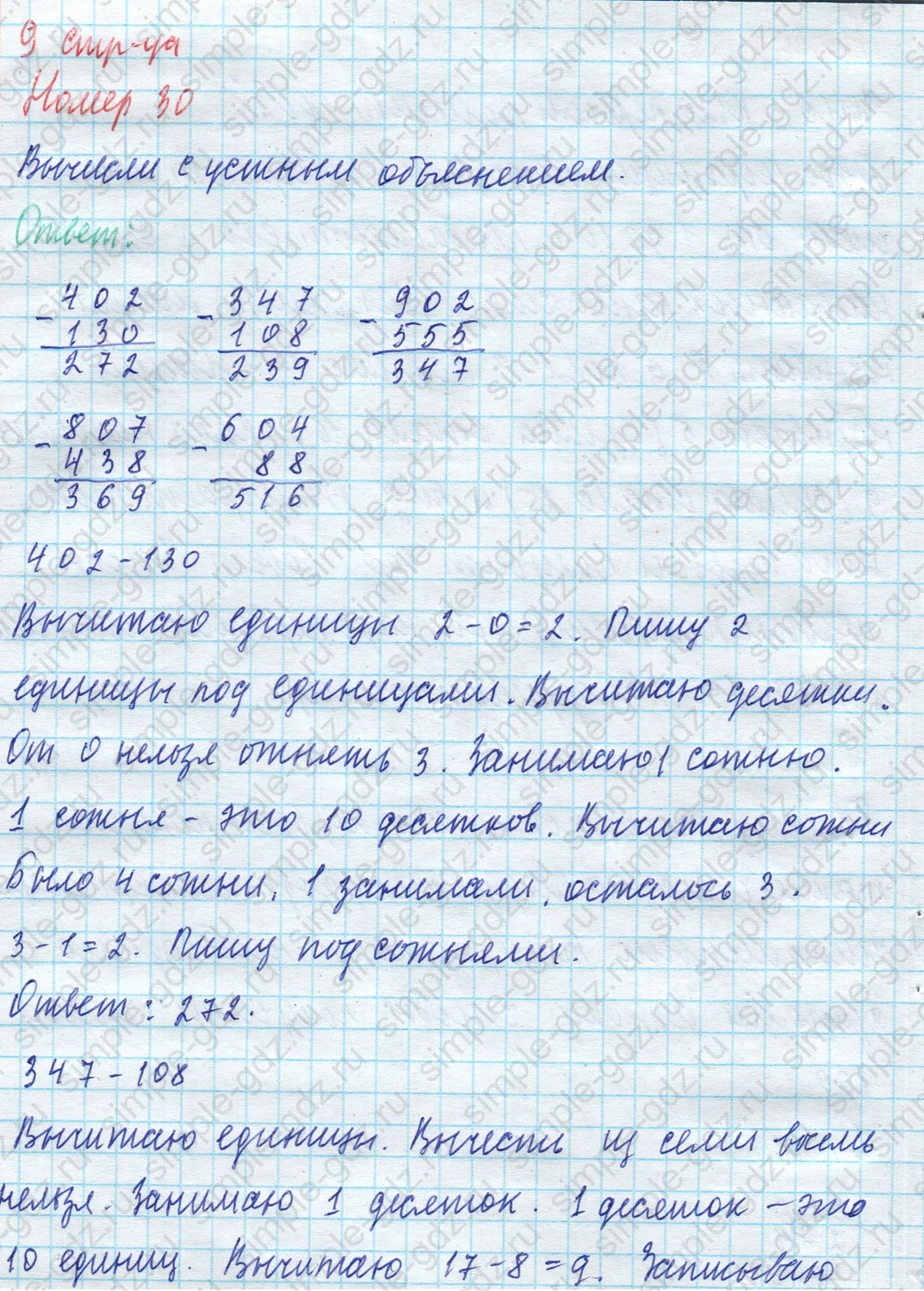 matematika class-4 Математика 4 класс учебник Моро, Бантова 1, 2 часть - 1 Часть страница 9 ответ 30