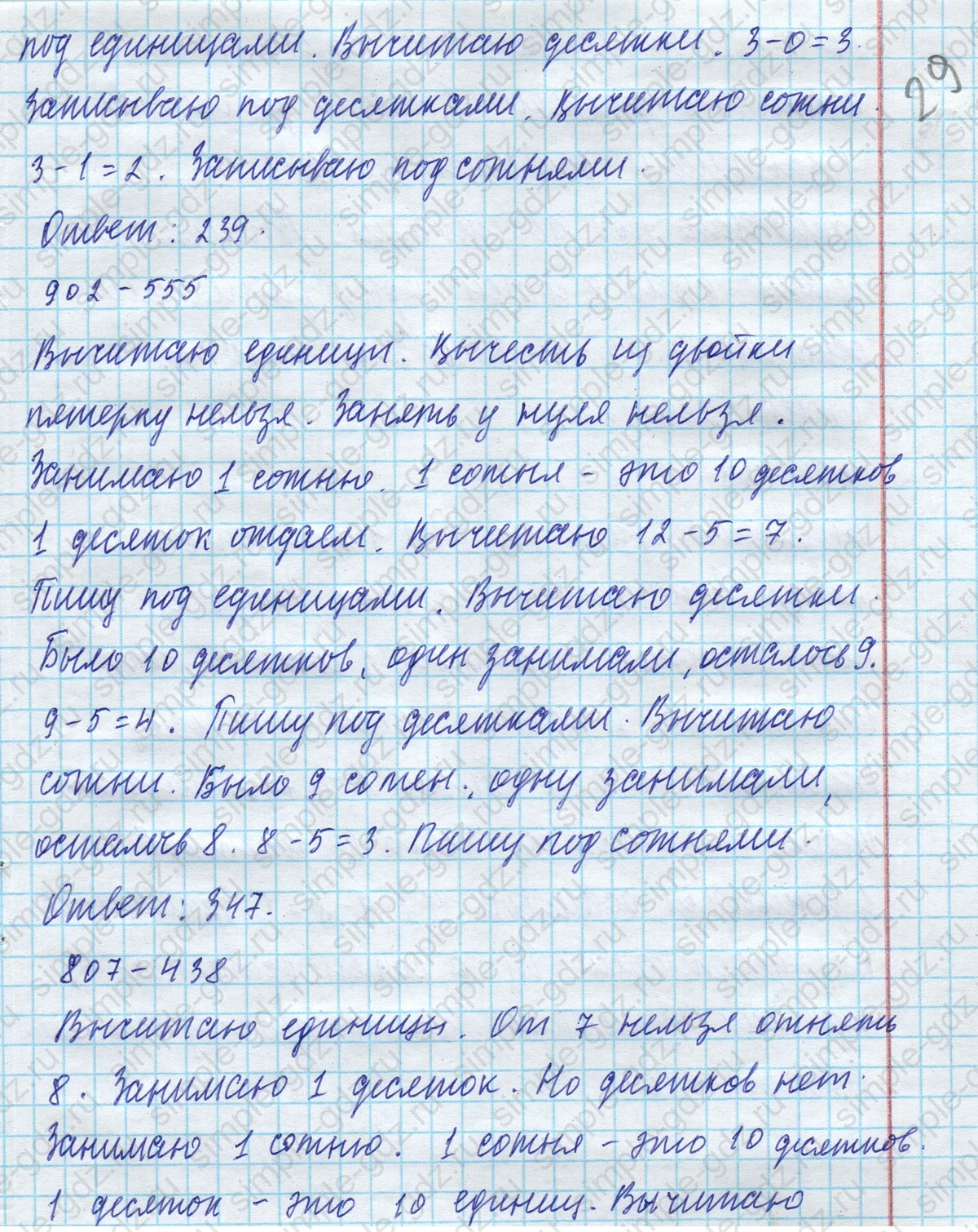 matematika class-4 Математика 4 класс учебник Моро, Бантова 1, 2 часть - 1 Часть страница 9 ответ 30