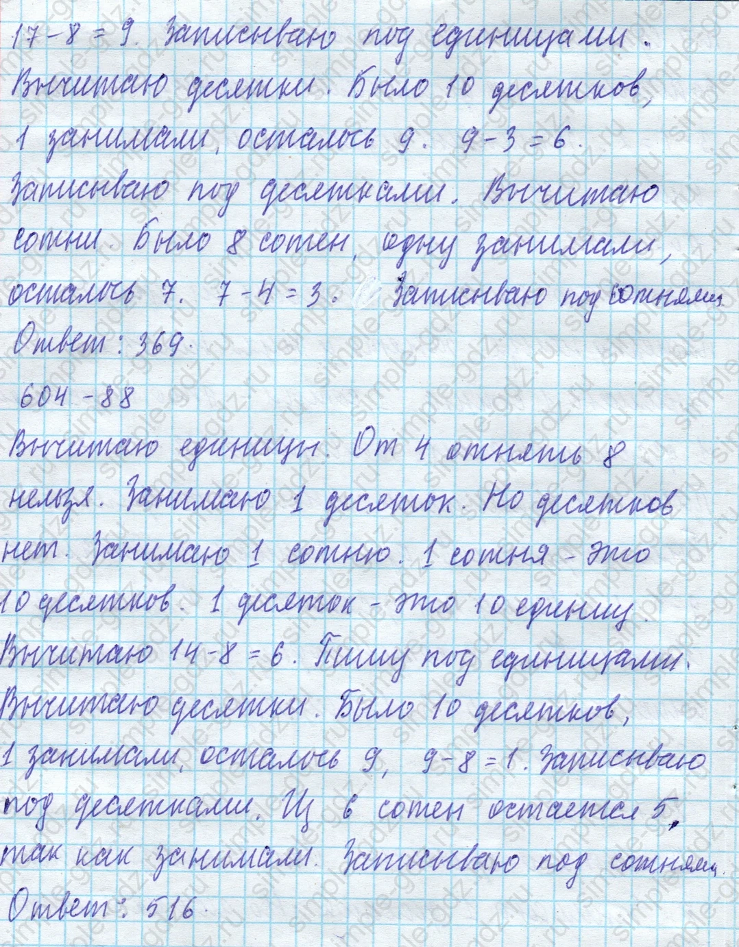 matematika class-4 Математика 4 класс учебник Моро, Бантова 1, 2 часть - 1 Часть страница 9 ответ 30