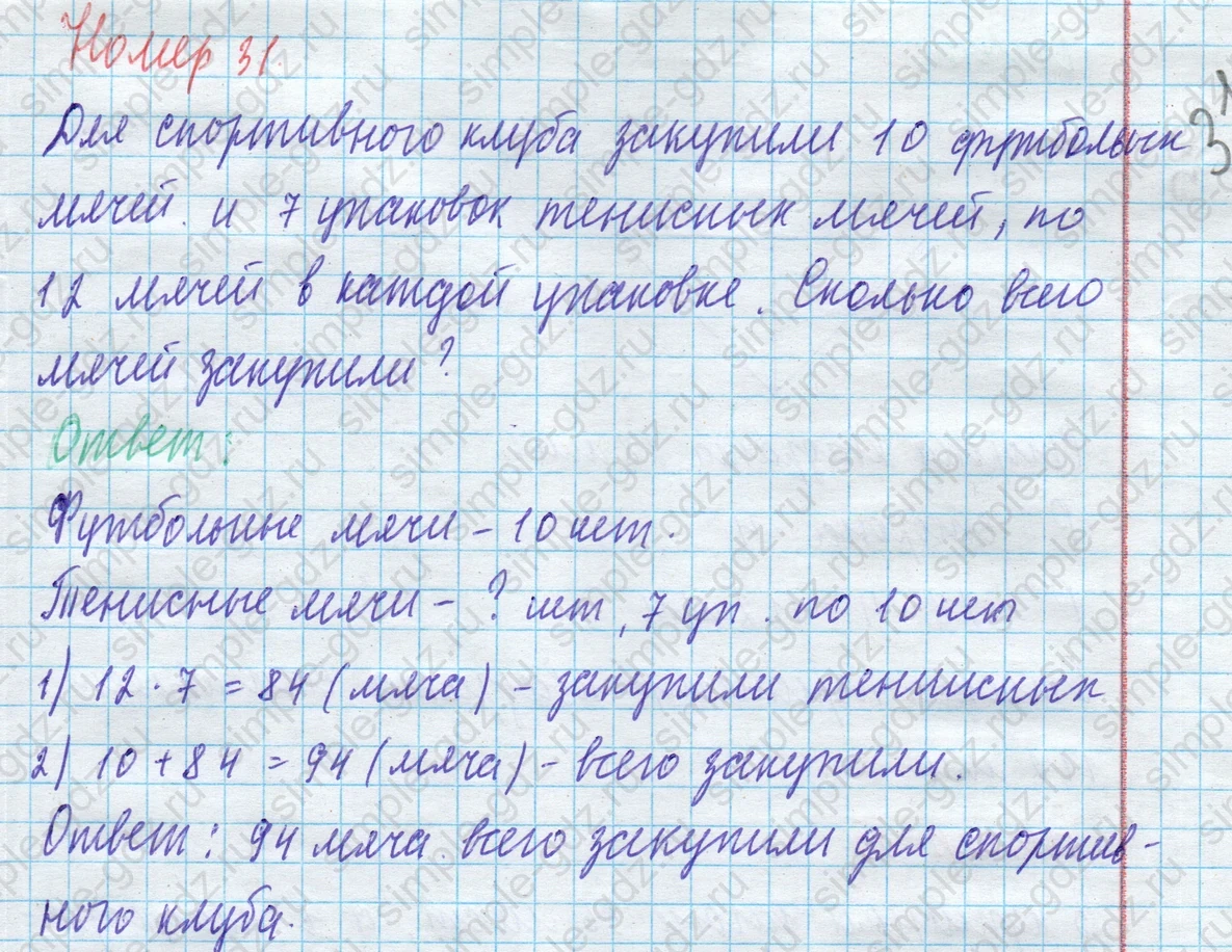 matematika class-4 Математика 4 класс учебник Моро, Бантова 1, 2 часть - 1 Часть страница 9 ответ 31