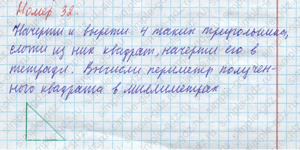 matematika class-4 Математика 4 класс учебник Моро, Бантова 1, 2 часть - 1 Часть страница 9 ответ 32