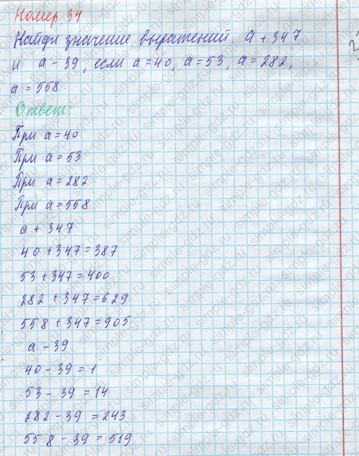 matematika class-4 Математика 4 класс учебник Моро, Бантова 1, 2 часть - 1 Часть страница 9 ответ 34