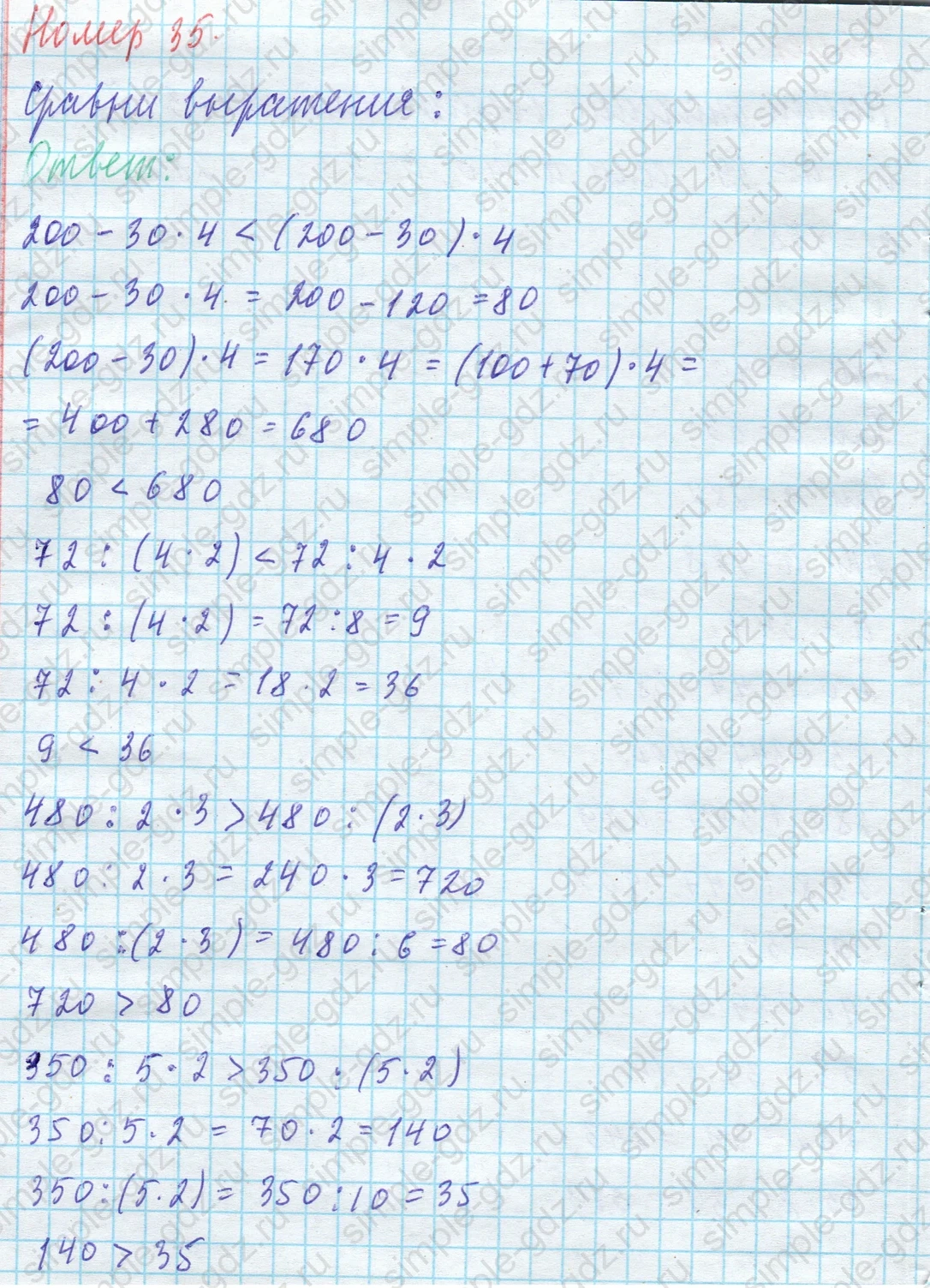 matematika class-4 Математика 4 класс учебник Моро, Бантова 1, 2 часть - 1 Часть страница 9 ответ 35