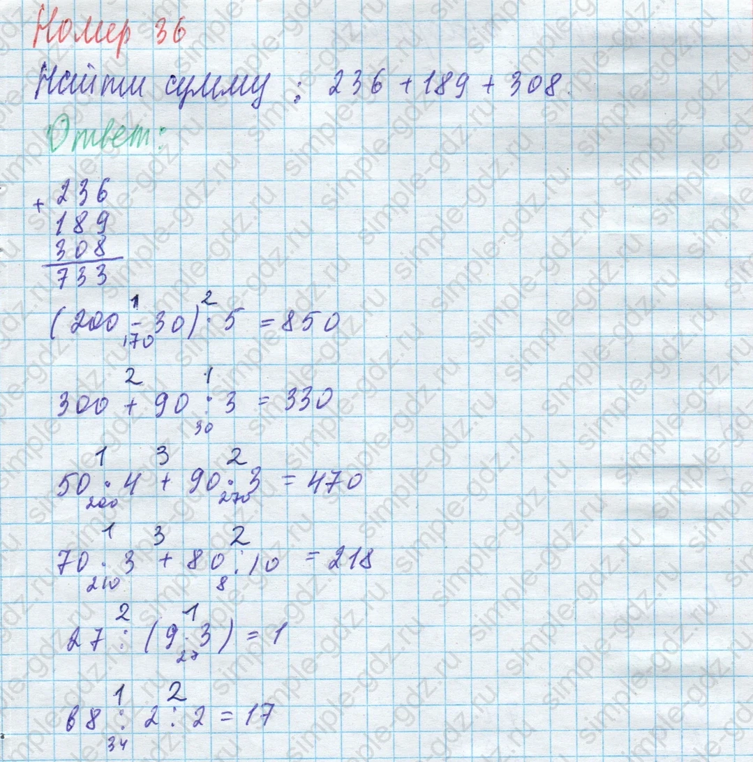 matematika class-4 Математика 4 класс учебник Моро, Бантова 1, 2 часть - 1 Часть страница 9 ответ 36