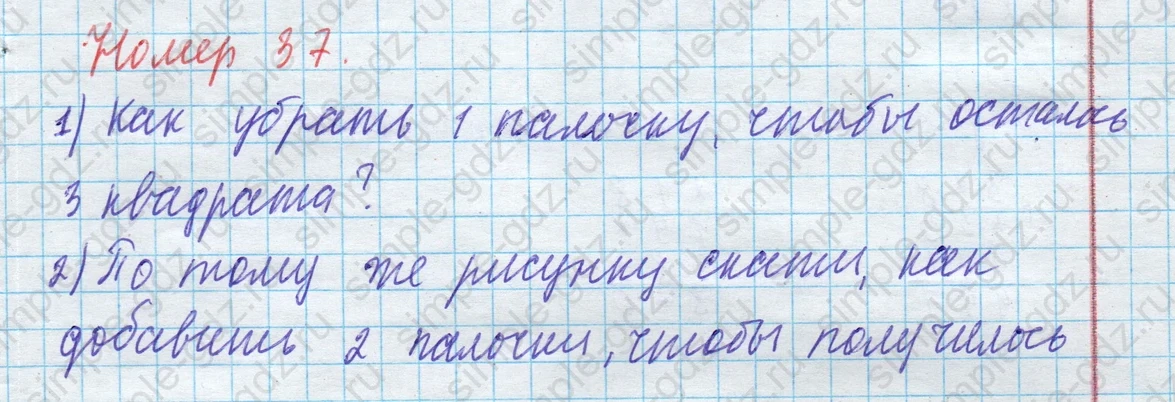 matematika class-4 Математика 4 класс учебник Моро, Бантова 1, 2 часть - 1 Часть страница 9 ответ 37