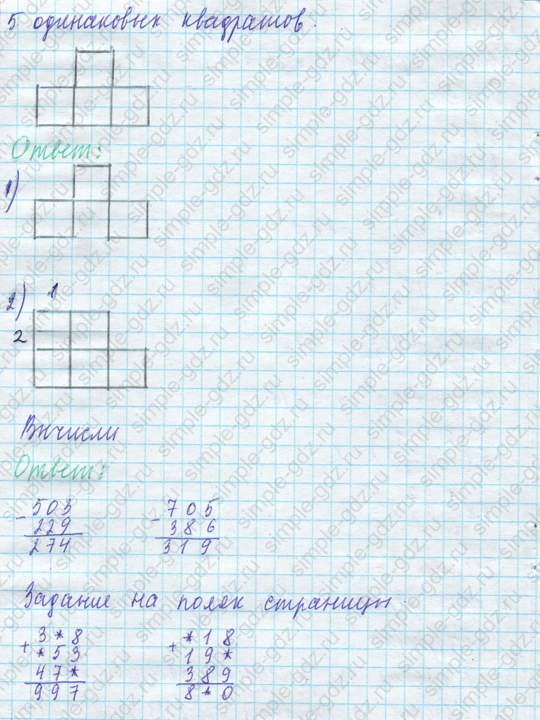 matematika class-4 Математика 4 класс учебник Моро, Бантова 1, 2 часть - 1 Часть страница 9 ответ 37; Задание на полях страницы