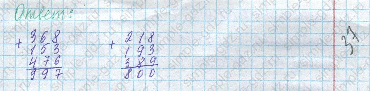matematika class-4 Математика 4 класс учебник Моро, Бантова 1, 2 часть - 1 Часть страница 9 ответ 37