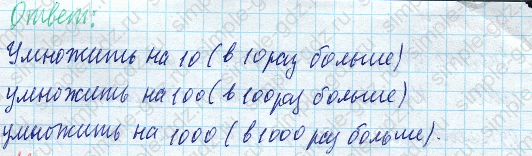 matematika class-4 Математика 4 класс учебник Моро, Бантова 1, 2 часть - 1 Часть страница Not in source ответ Номер 6