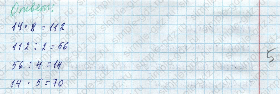 matematika class-4 Математика 4 класс учебник Моро, Бантова 1, 2 часть - 1 Часть страница Not in source ответ Задание на полях страницы. Цепочка