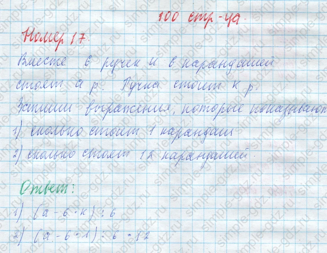 matematika class-4 Математика 4 класс учебник Моро, Бантова 1, 2 часть - 2 Часть страница 100 ответ Номер 17