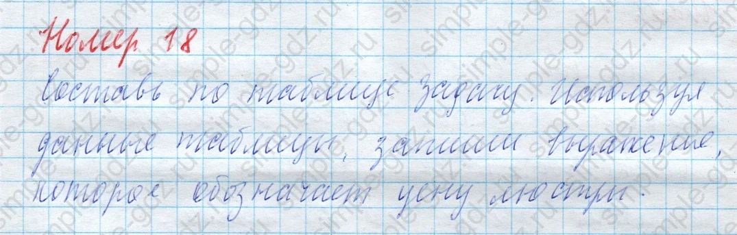 matematika class-4 Математика 4 класс учебник Моро, Бантова 1, 2 часть - 2 Часть страница 100 ответ Номер 18