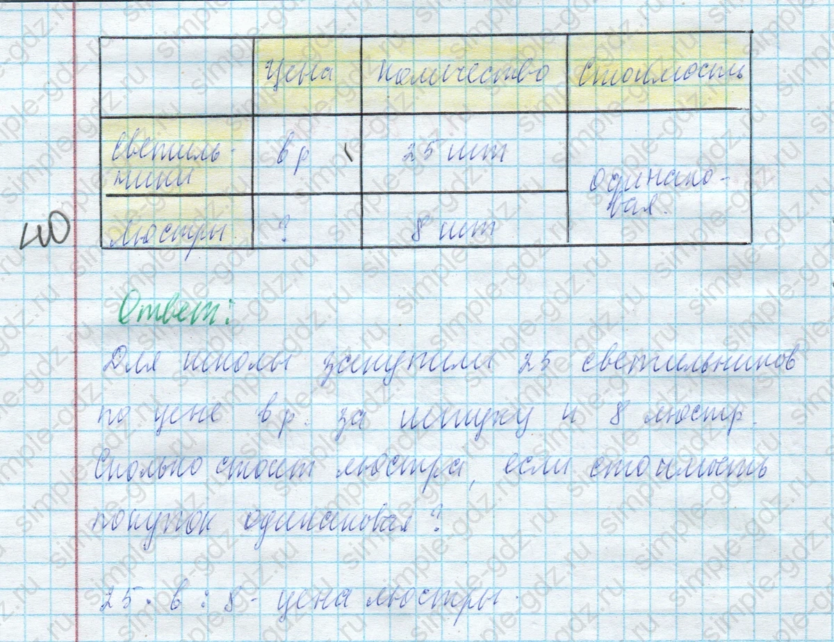 matematika class-4 Математика 4 класс учебник Моро, Бантова 1, 2 часть - 2 Часть страница 100 ответ Номер 18
