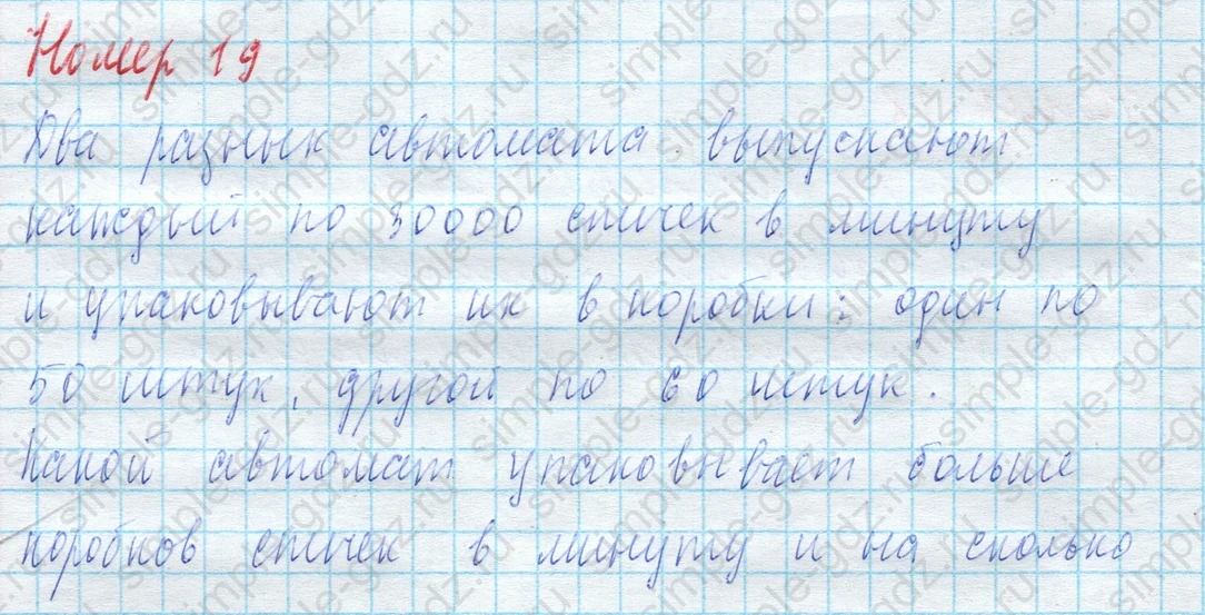 matematika class-4 Математика 4 класс учебник Моро, Бантова 1, 2 часть - 2 Часть страница 100 ответ Номер 19