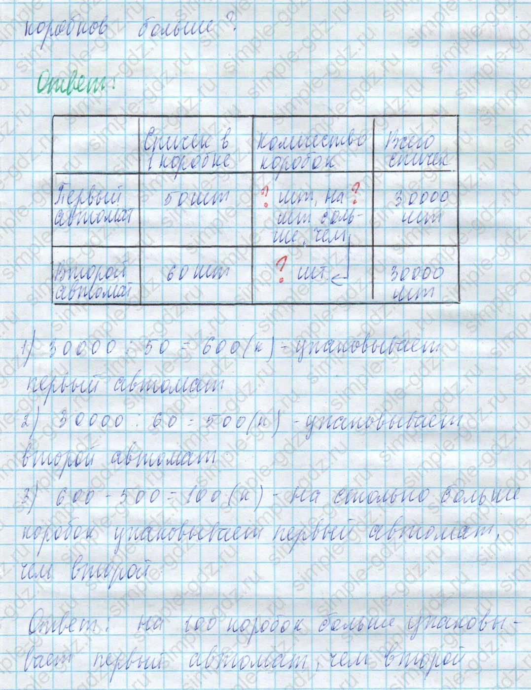 matematika class-4 Математика 4 класс учебник Моро, Бантова 1, 2 часть - 2 Часть страница 100 ответ Номер 19