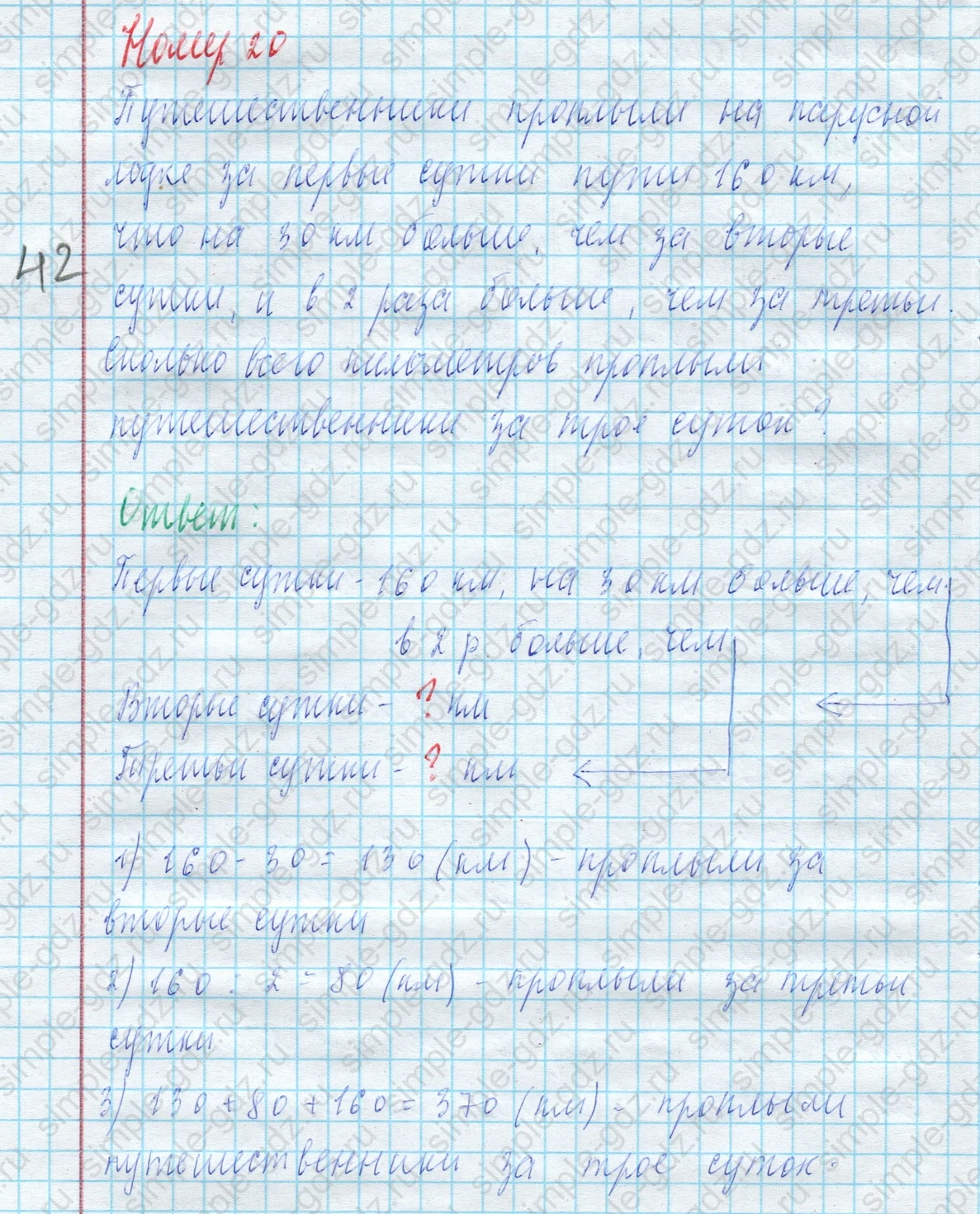 matematika class-4 Математика 4 класс учебник Моро, Бантова 1, 2 часть - 2 Часть страница 100 ответ Номер 20