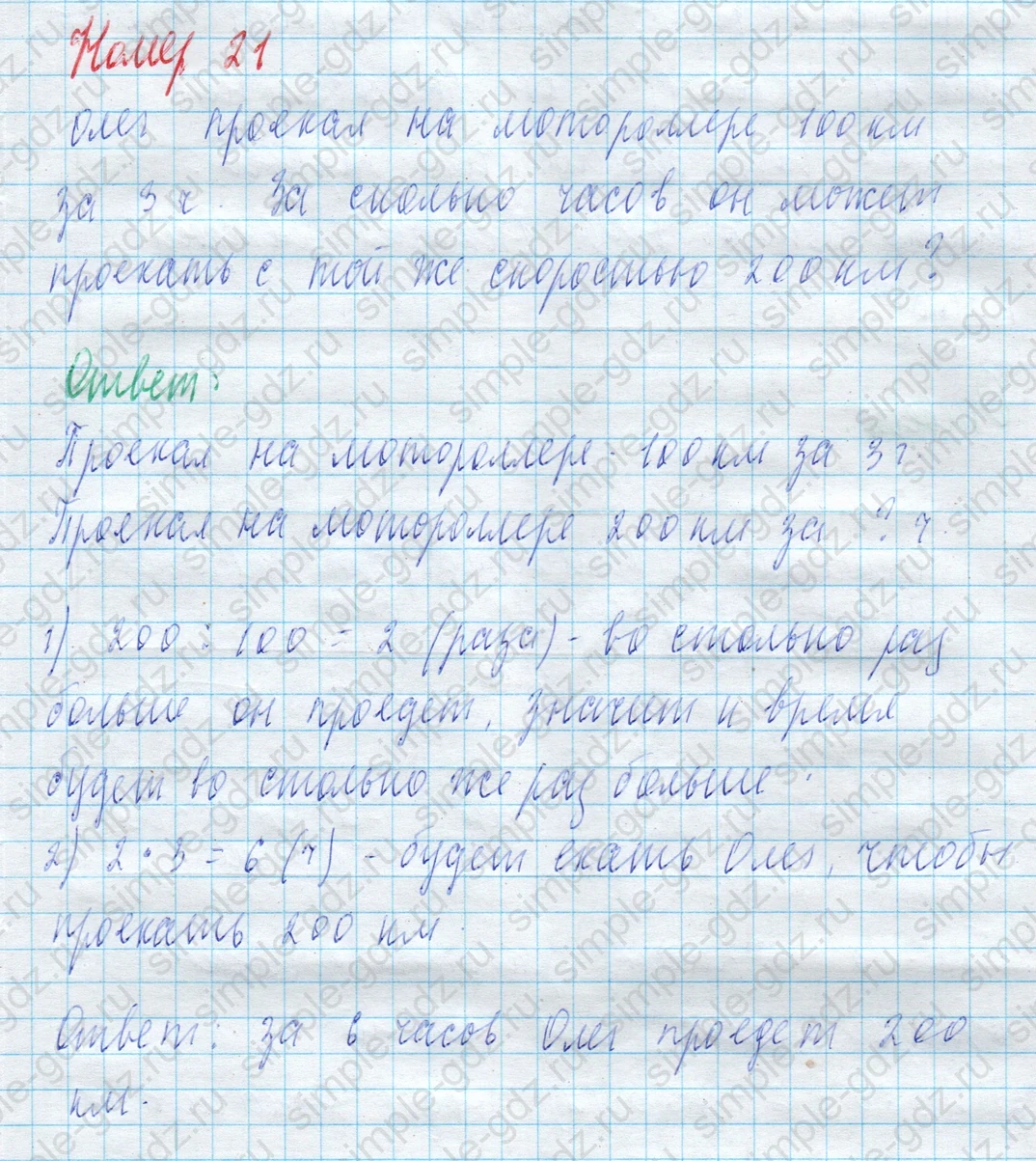 matematika class-4 Математика 4 класс учебник Моро, Бантова 1, 2 часть - 2 Часть страница 100 ответ Номер 21