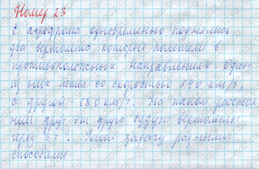matematika class-4 Математика 4 класс учебник Моро, Бантова 1, 2 часть - 2 Часть страница 100 ответ Номер 23