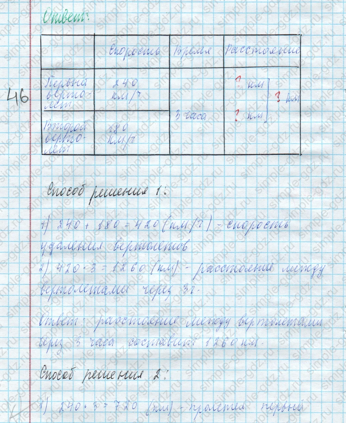 matematika class-4 Математика 4 класс учебник Моро, Бантова 1, 2 часть - 2 Часть страница 100 ответ Номер 23