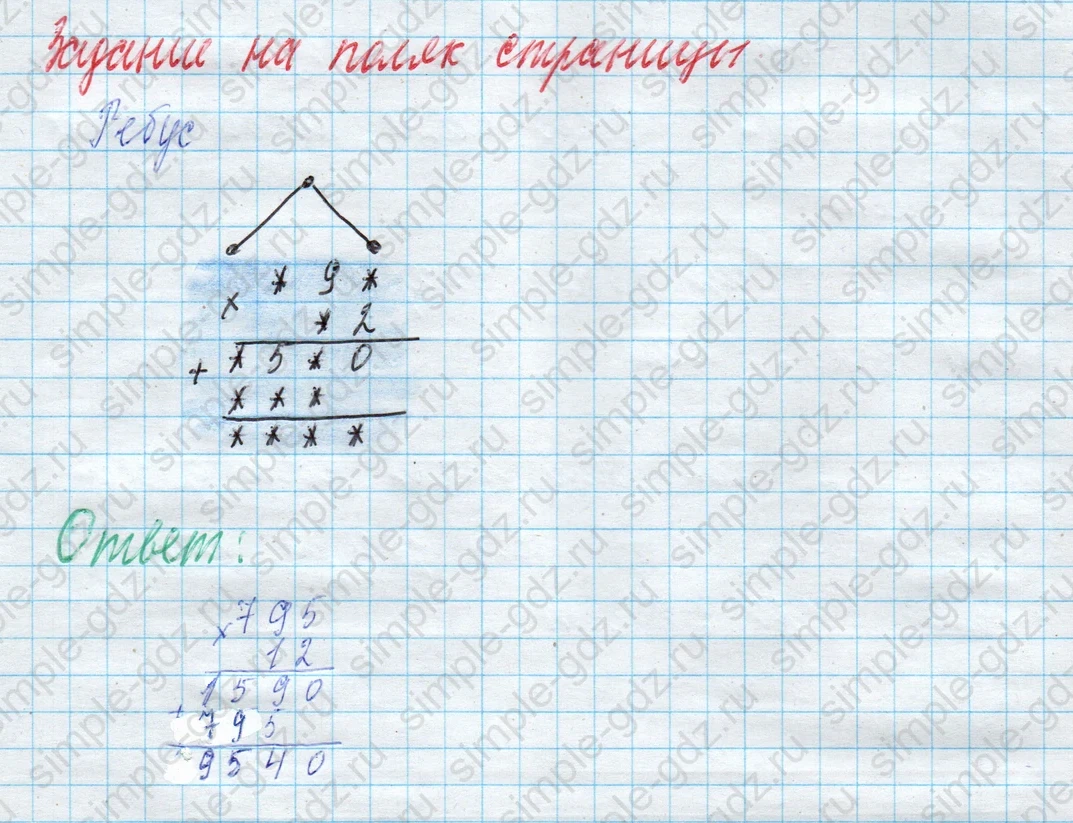matematika class-4 Математика 4 класс учебник Моро, Бантова 1, 2 часть - 2 Часть страница 100 ответ Задание на полях страницы (Ребус)