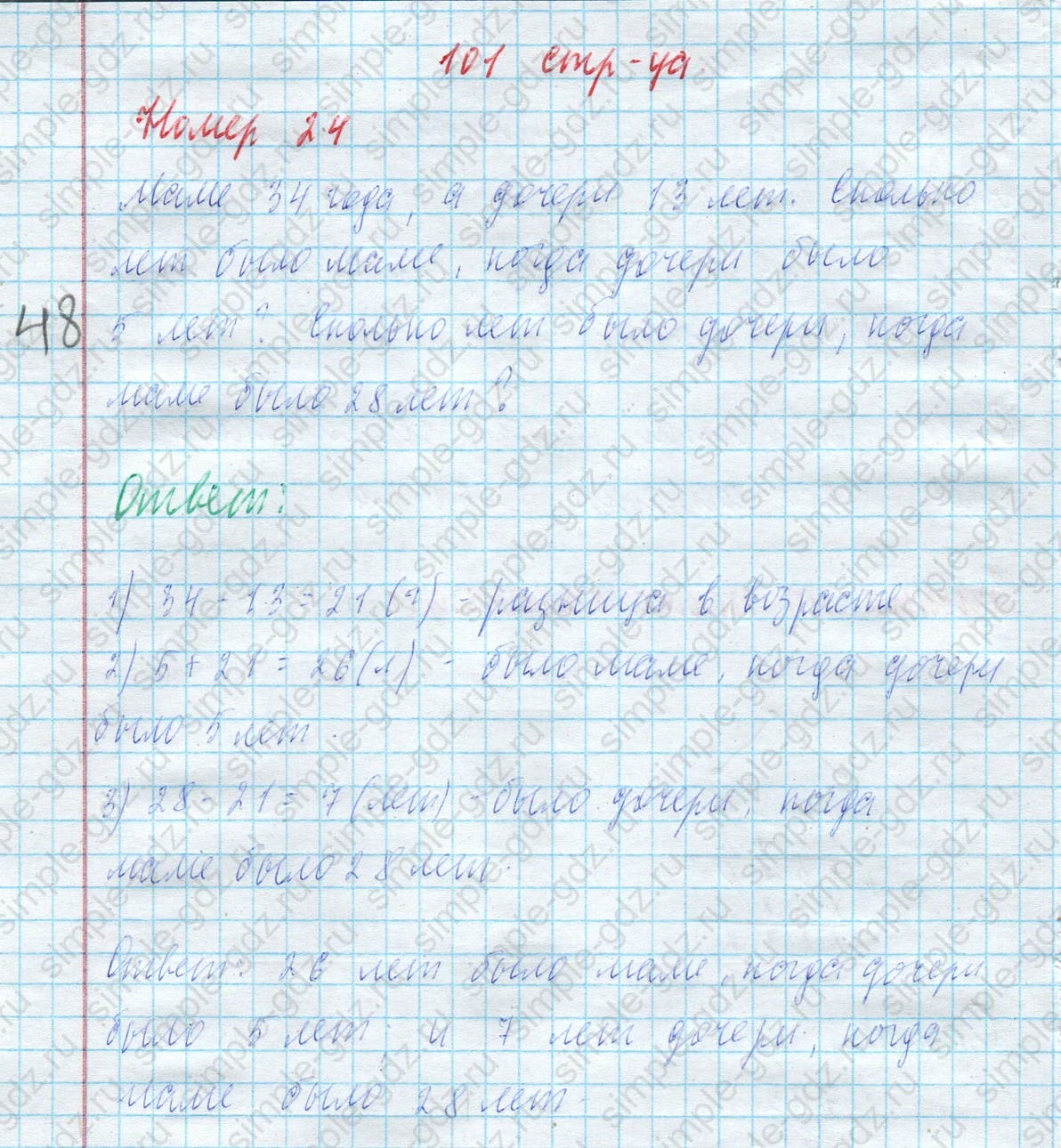 matematika class-4 Математика 4 класс учебник Моро, Бантова 1, 2 часть - 2 Часть страница 101 ответ Номер 24