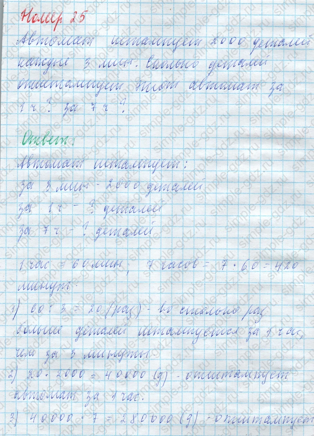 matematika class-4 Математика 4 класс учебник Моро, Бантова 1, 2 часть - 2 Часть страница 101 ответ Номер 25