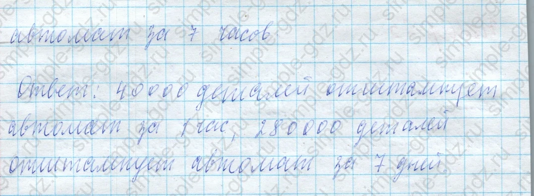 matematika class-4 Математика 4 класс учебник Моро, Бантова 1, 2 часть - 2 Часть страница 101 ответ Номер 25