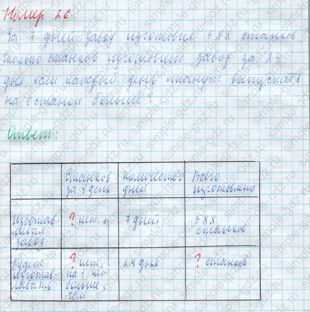 matematika class-4 Математика 4 класс учебник Моро, Бантова 1, 2 часть - 2 Часть страница 101 ответ Номер 26