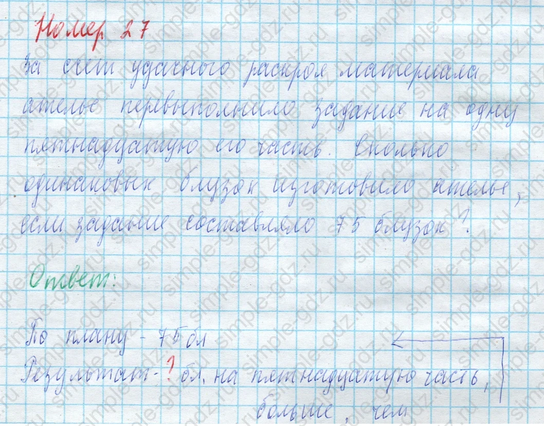 matematika class-4 Математика 4 класс учебник Моро, Бантова 1, 2 часть - 2 Часть страница 101 ответ Номер 27