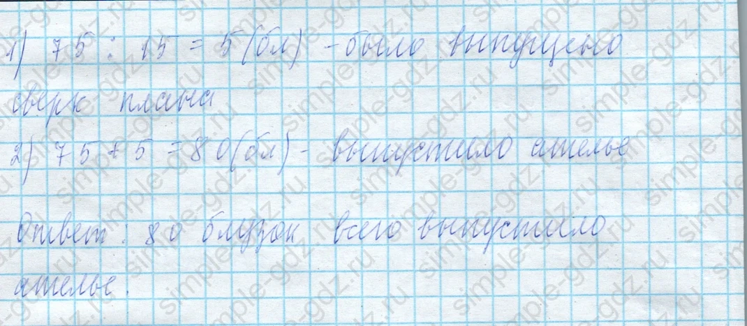 matematika class-4 Математика 4 класс учебник Моро, Бантова 1, 2 часть - 2 Часть страница 101 ответ Номер 27