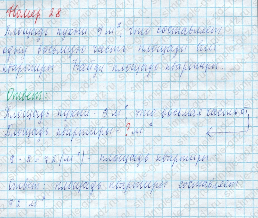 matematika class-4 Математика 4 класс учебник Моро, Бантова 1, 2 часть - 2 Часть страница 101 ответ Номер 28