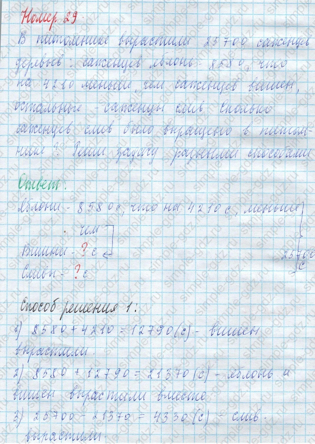 matematika class-4 Математика 4 класс учебник Моро, Бантова 1, 2 часть - 2 Часть страница 101 ответ Номер 29
