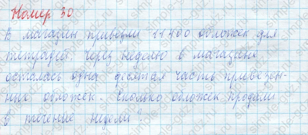 matematika class-4 Математика 4 класс учебник Моро, Бантова 1, 2 часть - 2 Часть страница 101 ответ Номер 30