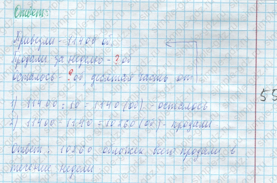 matematika class-4 Математика 4 класс учебник Моро, Бантова 1, 2 часть - 2 Часть страница 101 ответ Номер 30