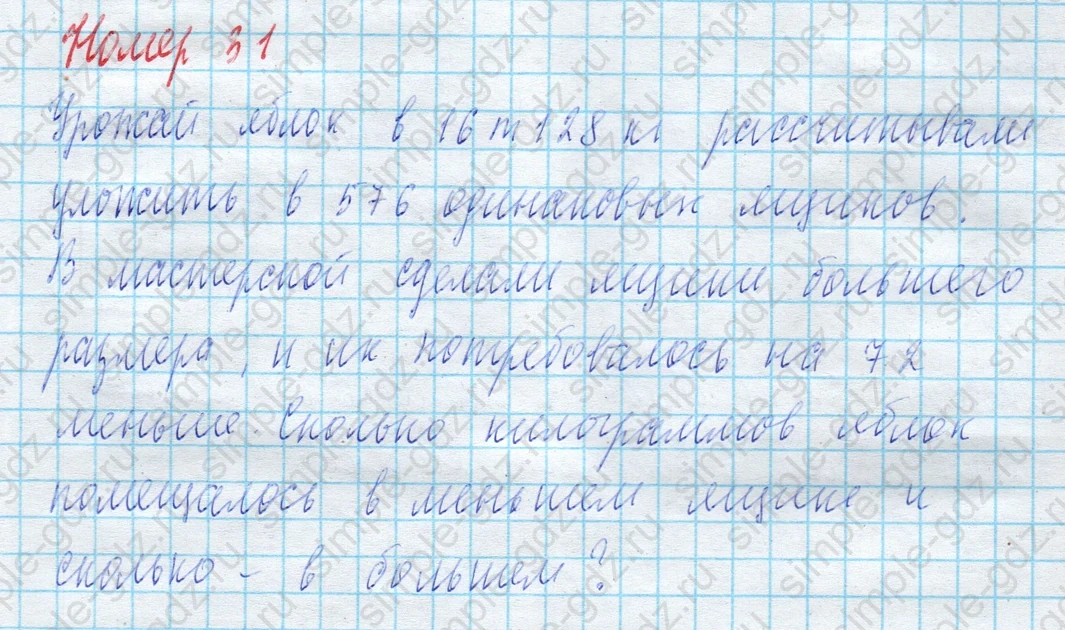 matematika class-4 Математика 4 класс учебник Моро, Бантова 1, 2 часть - 2 Часть страница 101 ответ Номер 31