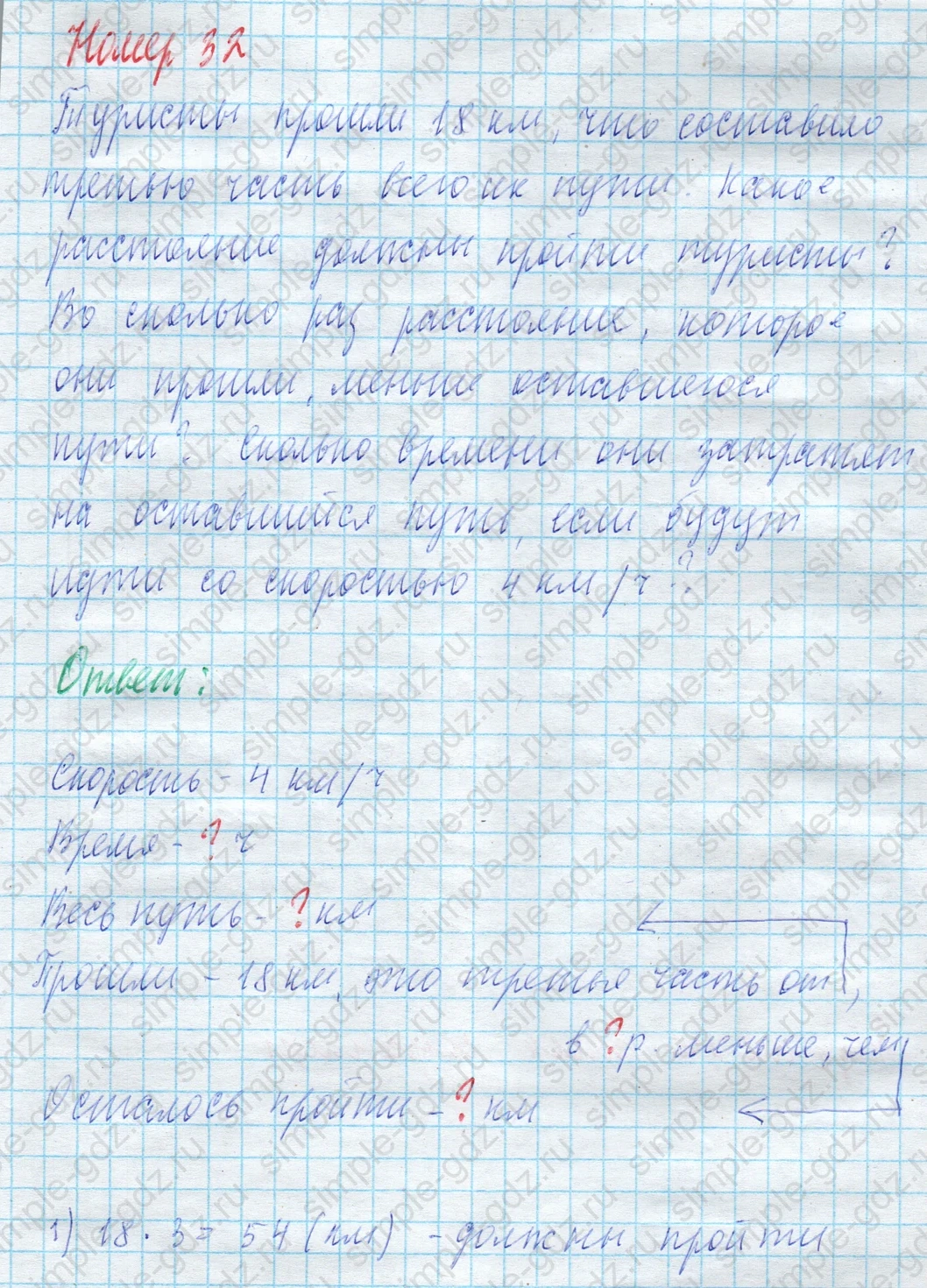 matematika class-4 Математика 4 класс учебник Моро, Бантова 1, 2 часть - 2 Часть страница 101 ответ Номер 32