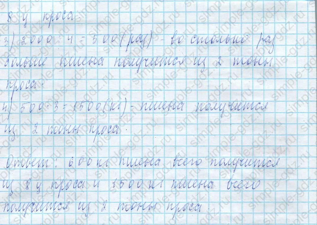 matematika class-4 Математика 4 класс учебник Моро, Бантова 1, 2 часть - 2 Часть страница 102 ответ Номер 33