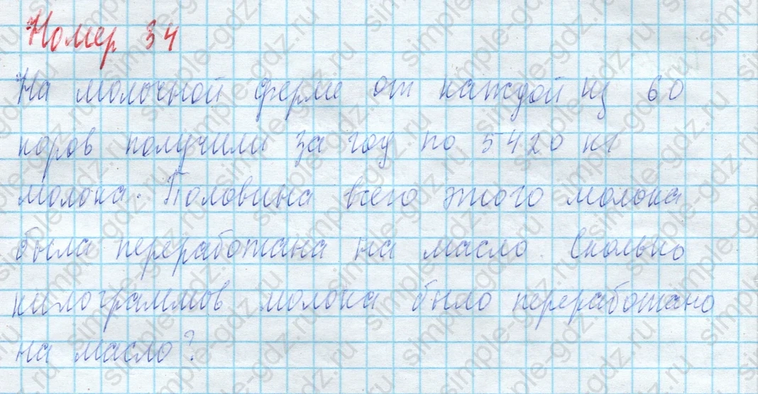 matematika class-4 Математика 4 класс учебник Моро, Бантова 1, 2 часть - 2 Часть страница 102 ответ Номер 34