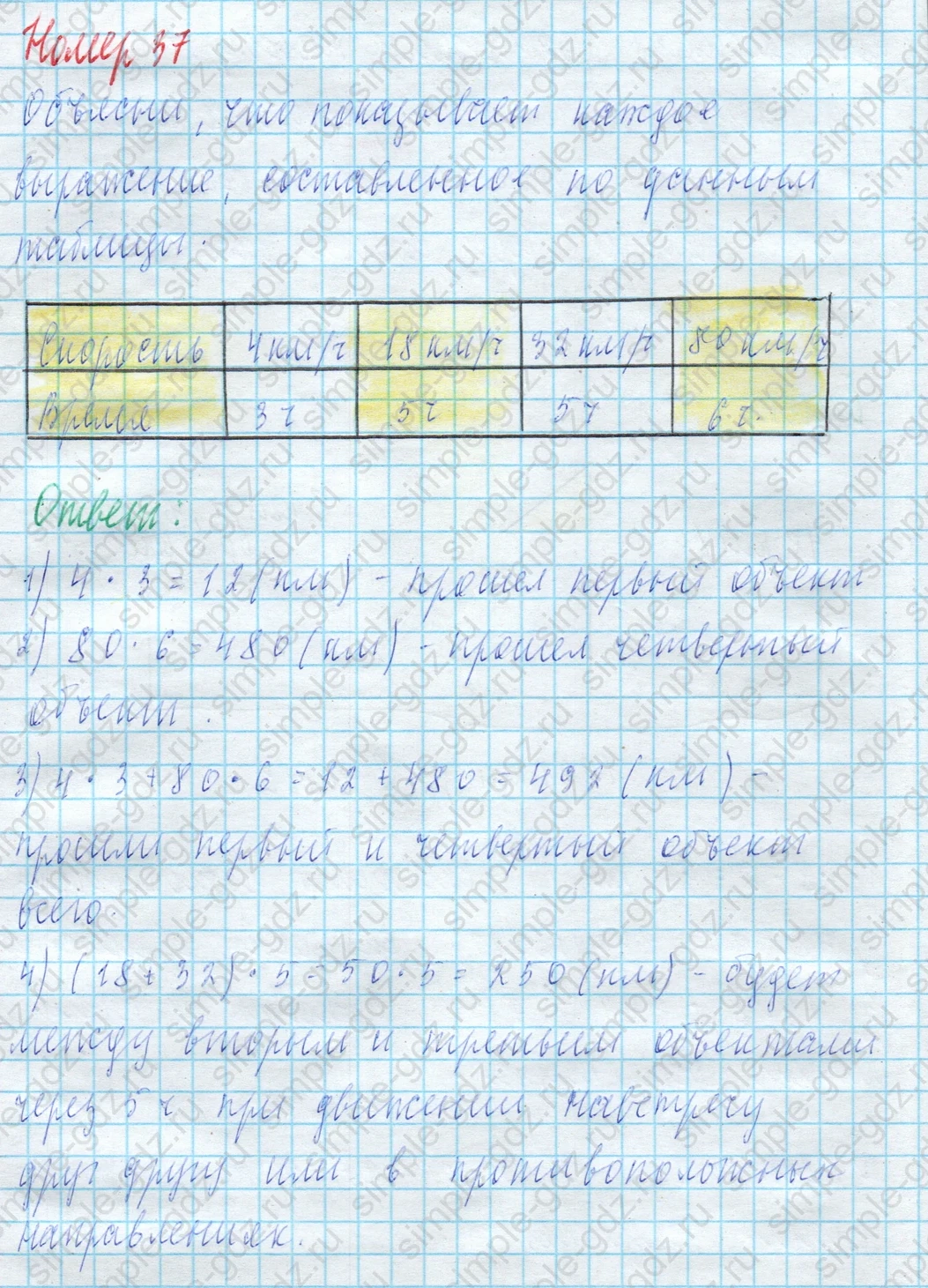 matematika class-4 Математика 4 класс учебник Моро, Бантова 1, 2 часть - 2 Часть страница 102 ответ Номер 37
