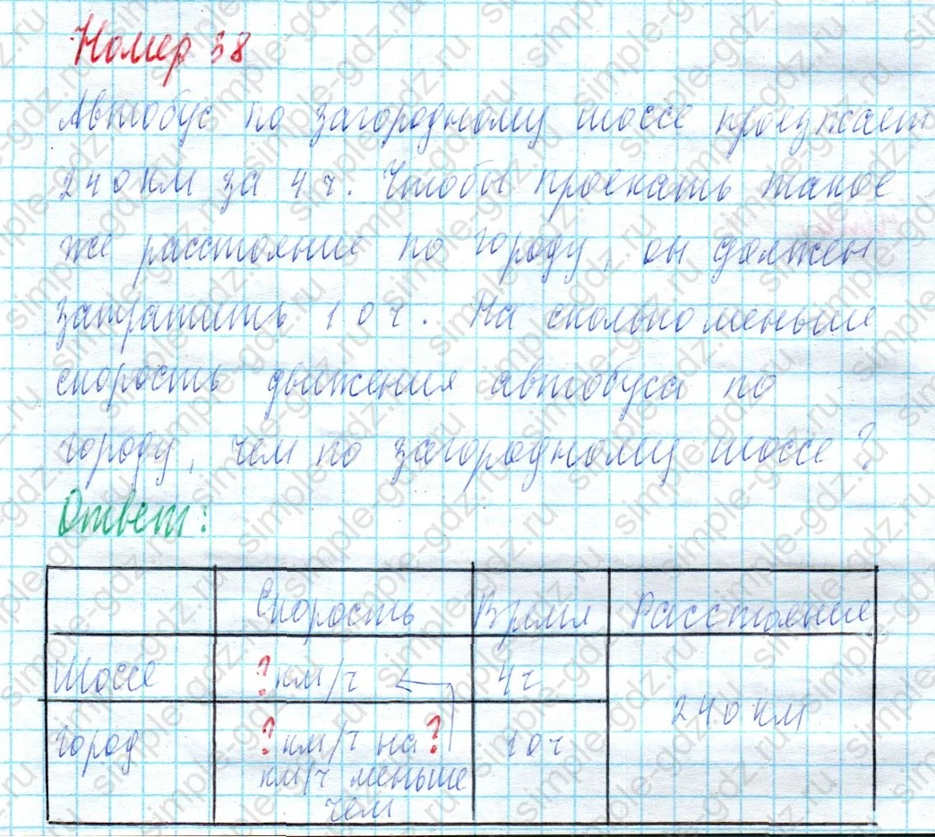 matematika class-4 Математика 4 класс учебник Моро, Бантова 1, 2 часть - 2 Часть страница 102 ответ Номер 38