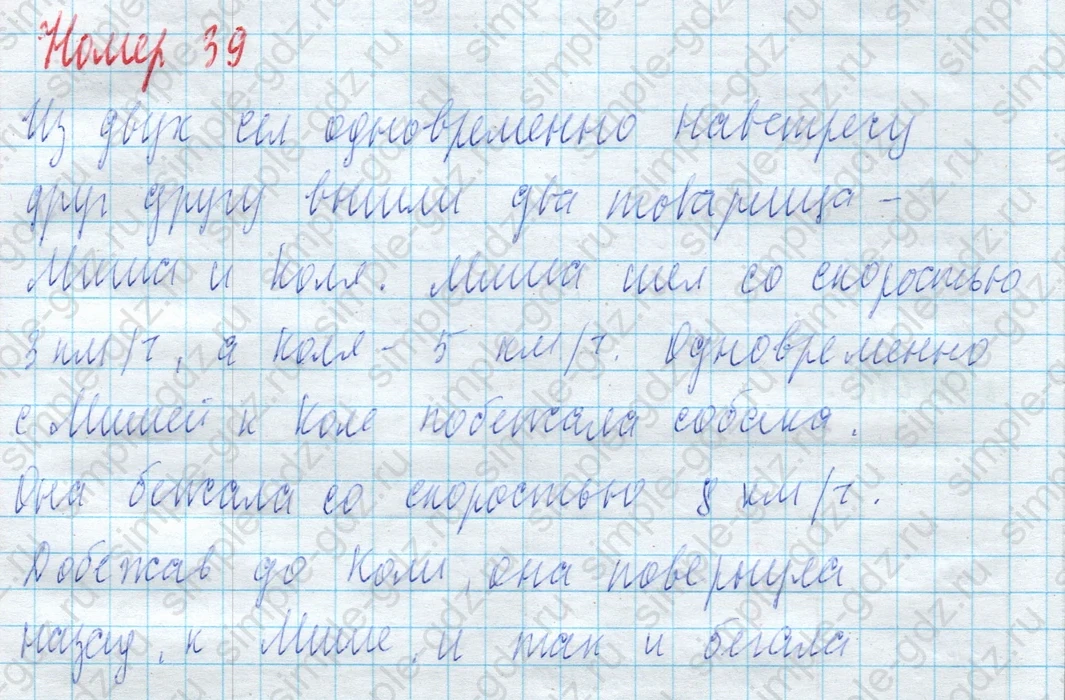 matematika class-4 Математика 4 класс учебник Моро, Бантова 1, 2 часть - 2 Часть страница 102 ответ Номер 39