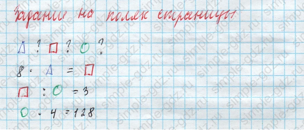 matematika class-4 Математика 4 класс учебник Моро, Бантова 1, 2 часть - 2 Часть страница 102 ответ Задание на полях страницы