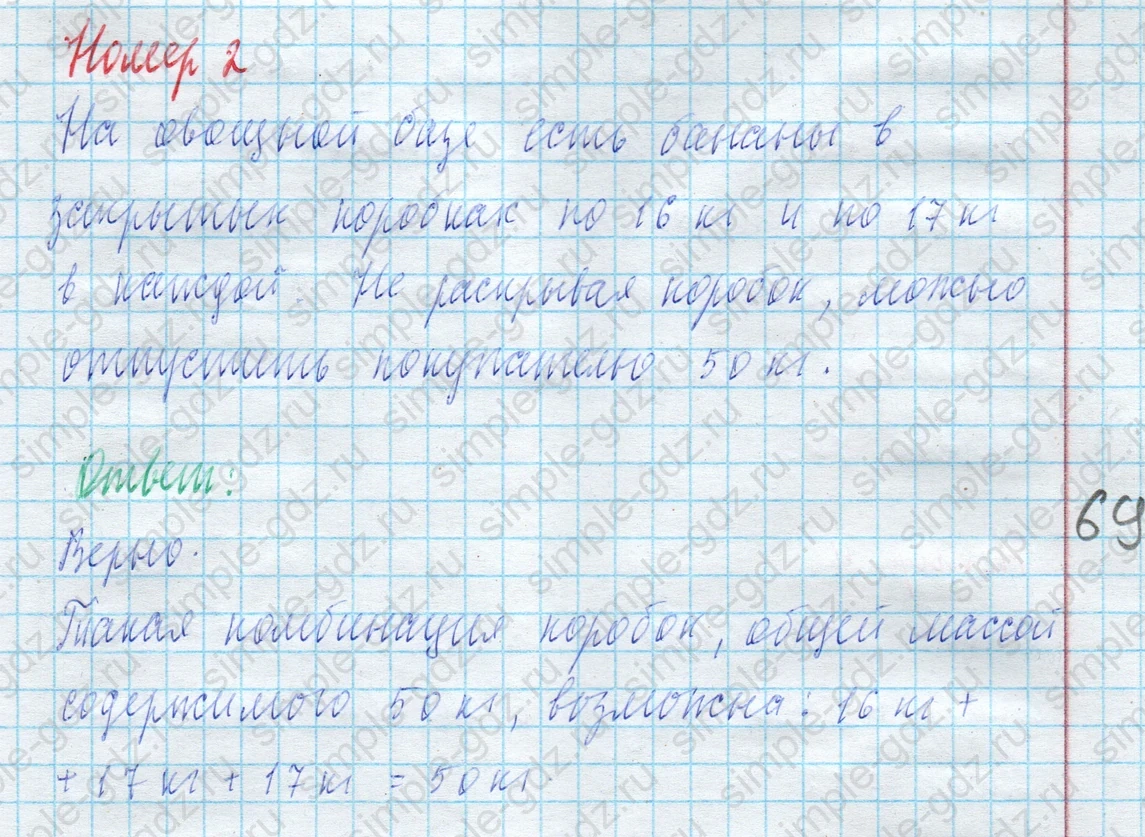 matematika class-4 Математика 4 класс учебник Моро, Бантова 1, 2 часть - 2 Часть страница 103 ответ Номер 2