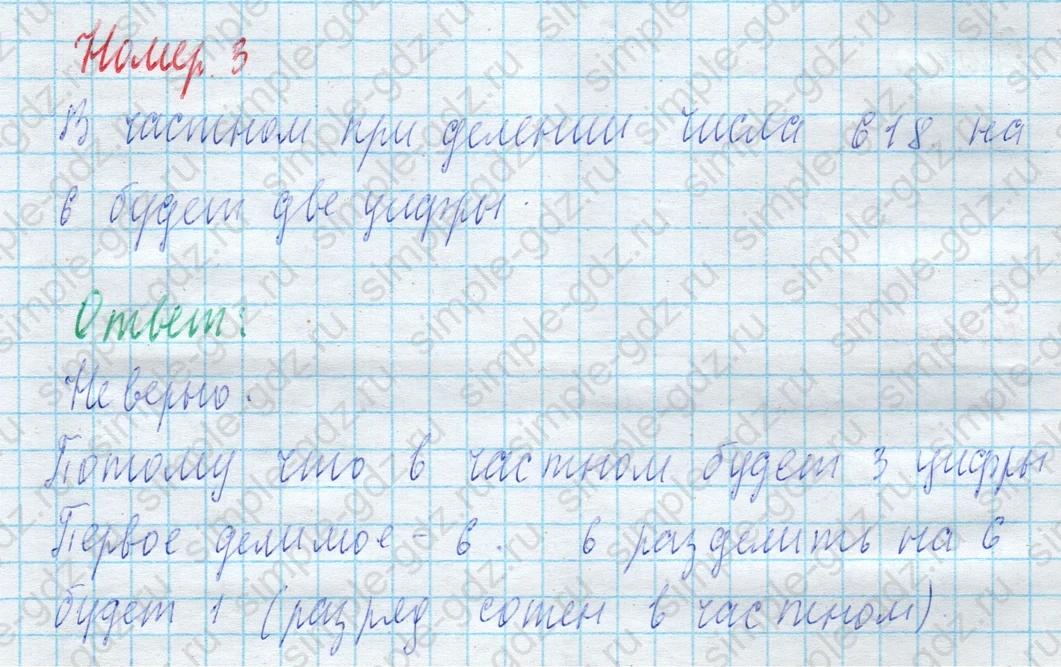 matematika class-4 Математика 4 класс учебник Моро, Бантова 1, 2 часть - 2 Часть страница 103 ответ Номер 3