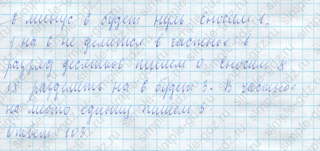 matematika class-4 Математика 4 класс учебник Моро, Бантова 1, 2 часть - 2 Часть страница 103 ответ Номер 3