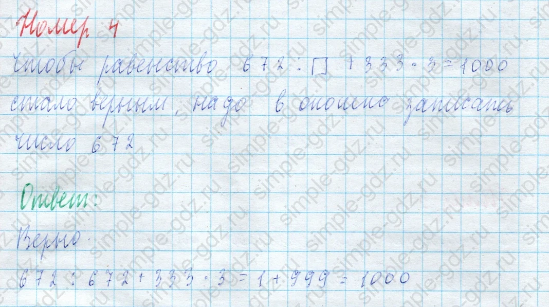 matematika class-4 Математика 4 класс учебник Моро, Бантова 1, 2 часть - 2 Часть страница 103 ответ Номер 4
